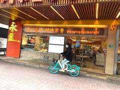 -永盈茶餐厅(江南大道中店)