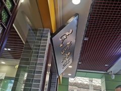 -民信老铺(东方广场店)