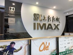 -SFC上影影城(港汇永华IMAX激光店)