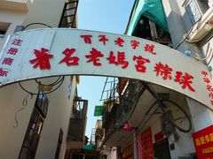 -老妈宫粽球