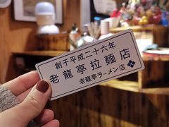-老龙亭拉面店