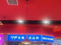 -蜀香三绝·牛蛙·烤鱼·天府炒鸡(安丘泰华店)