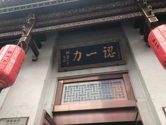 -百年认一力 太原老字号 (桥头街店)