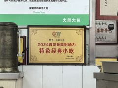 -大邱大包