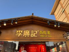 -沙州食驿·非遗小吃夜市