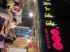 门面-岗上渣渣老火锅(两路口店)