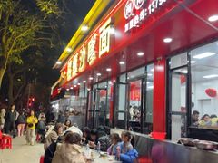 -铭辉沙嗲面(新街商业城店)