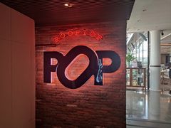 -POP露台西餐厅·望江阁