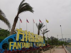 -南宁方特东盟神画