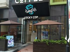-幸运咖(公园茂直营店)