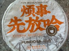 -放哈·甜醅子奶茶创造者(正宁路店)