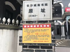 -湖南省立第一师范学校旧址