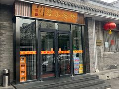-新侨小馆(东直门北小街店)