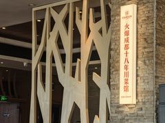 -情妹耙泥鳅·江湖川菜(科华店)