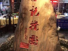-李记搅团•非遗陕菜(三桥店)
