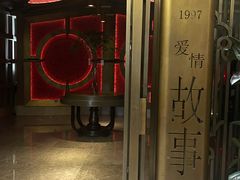 -Love Story爱情故事·养生SPA会所(星都店)