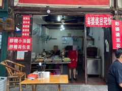 -十一街苍蝇馆子转经消江湖菜(九眼桥十一街店)