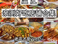 -老鼎万春卤菜(五代传承创始老店)