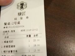 账单-糖匠(垂虹路店)