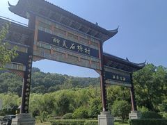 -石塘人家