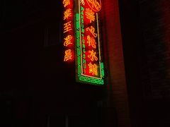 -香港華心糖水鋪(南西总店)