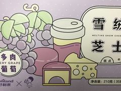 多肉葡萄雪绒芝士-好利来(交大店)