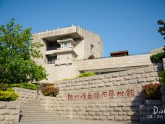 门面-徐州汉画像石艺术馆