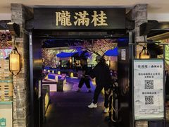 -桂满陇-西湖船宴(西单大悦城店)