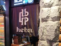 -河坝烧烤串城(金达莱店)