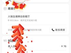 -火锅岛潮牌自助餐厅(天津天佑城店)