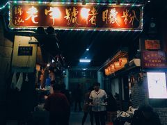 门面-锦泓老字号猪脏粉(东联大厦店)