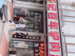 -陈记百年驴肉汤(金耀路店)