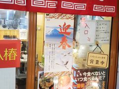 -拉面莊夢語＆中华料理八椿