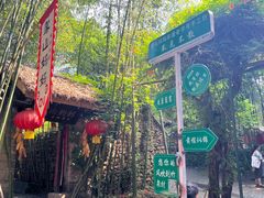 -竹泉村旅游度假区