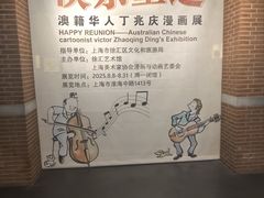 -徐汇艺术馆