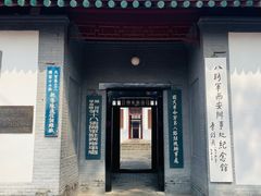 -八路军西安办事处纪念馆