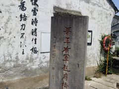 -绍兴书圣故里景区