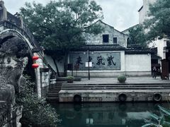 -南浔古镇
