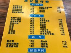 -周记蟹仔粉(侨港风情街店)