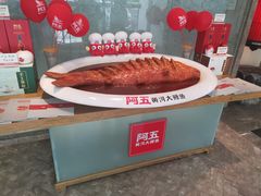 -阿五黄河大鲤鱼(英协路店)