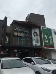 -艺剪堂