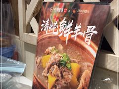 -谷丽羊肉串·新疆烧烤·羊肉火锅大排档·原老马烧烤(砂子塘店)