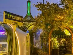 -1819餐厅·团队聚餐·烤串·精酿