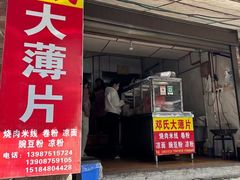 -邓氏大薄片