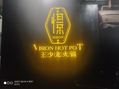 -小王少龙火锅(沙南街店)