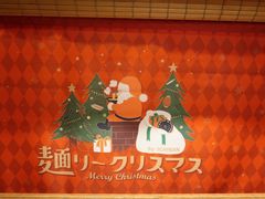 -一兰拉面(新宿中央东口店)