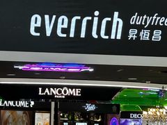 -升恒昌免税商店(桃园国际机场店)