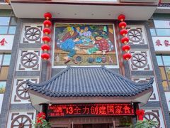 -东北大院·东北菜(三台子店)