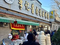 -清真·鸦儿李记·小馆(后海店)