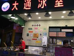 门面-大通冰室(荣基店)